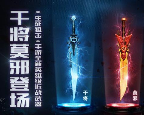 生死狙击莫邪怎么用[图2]