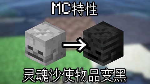 我的世界灵魂沙怎么做[图1]