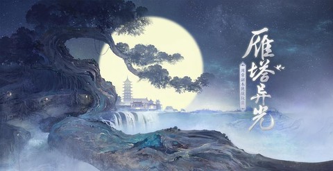 大话西游大雁塔怎么飞