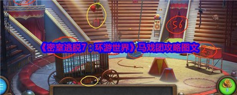 逃脱密室7第7关怎么过[图2]