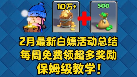 皇室战争怎么花钱划算[图2]